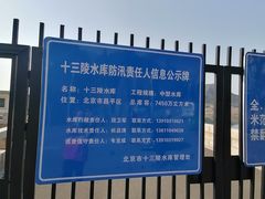 -十三陵水库