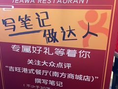 -吉旺港式餐厅(南方商城店)