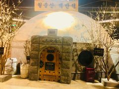 -纽斯桑拿会所(天山店)