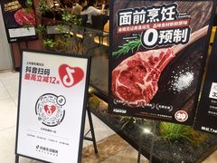 -大神太神·铁板烧(七宝领展广场店)
