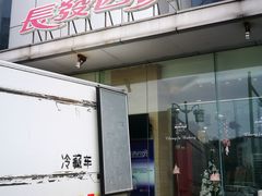 -长发西饼(临顿路店)