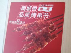 -南城香(四路通店)