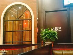 -城南往事风味主题餐厅(领秀城店)