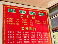 -姐妹面馆(水澄路店)