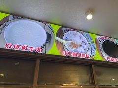 -沙湾甜品(升平街店)