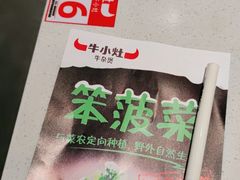 -牛小灶牛杂煲(北京路店)