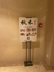 -秋禾美甲美睫