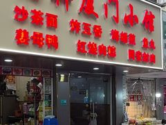 -福祥厦门小馆(舟孟北路店)