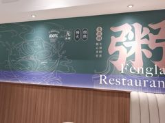 -凤来茶餐·粤菜馆(珠江新城店)