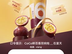 -CoCo都可(天河又一城店)