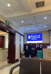 -南京医科大学友谊整形外科医院