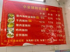-小吴肠粉