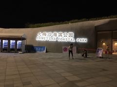 -旺富东海大酒楼(海鲜街店)