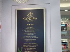 -GODIVA(月星环球港店)