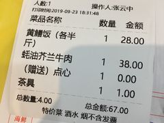账单-台山美食一绝阿四台山黄鳝饭(阿四创作店)