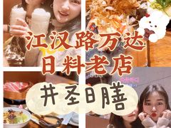 -井圣日膳(万达店)