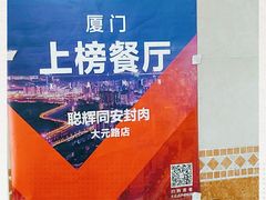 -聪辉同安老美食饭店(大元路店)