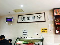 -淳澄水盆羊肉