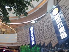 -食悦天美食广场(西安CityOn熙地港购物中心店)