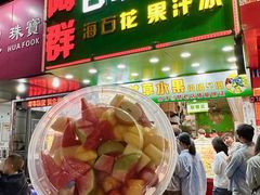 甘草水果-阿群甘草水果