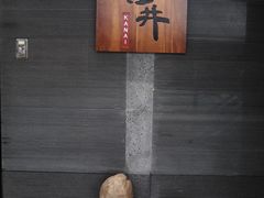 -金井日本料理(丽柏广场店)