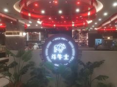 -斗牛士牛排餐厅(嘉里汇店)