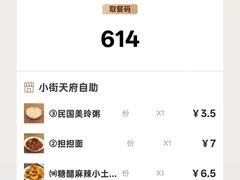 -小街天府(西工小街店)