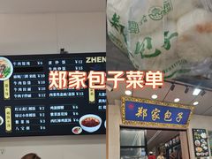 -郑家包子牛肉拉面(尚勤路店)