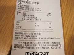 账单-永和大王(赤峰路二店)