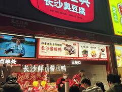 -黑色经典臭豆腐·湖南特产(步行街店)