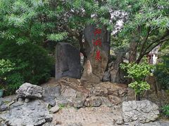 -西湖公园(鼓楼区)
