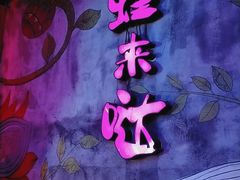 -蛙来哒(华隆步步高店)