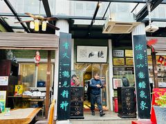-漫渡庄绿岛花园•隐世庭园菜(滨湖店)