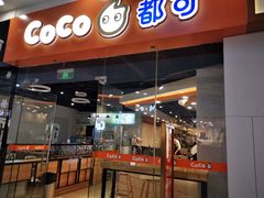 门面-CoCo都可(宝龙广场店)