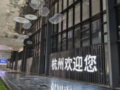 -杭州萧山国际机场