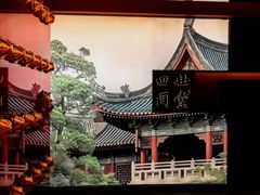 -四世同堂·京菜·烤鸭(双井店)