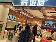 -滋府糕点(学府凯德店)