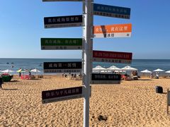 -威海国际海水浴场旅游区