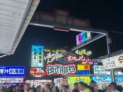 -大学城夜市