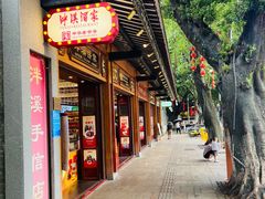 -泮溪酒家(荔枝湾店)