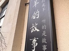 -桃园农庄烤全羊(江秋路店)