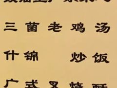 菜单-上海虹桥宾馆味翠餐厅