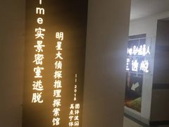 -S-TIME剧情真人密室逃脱(天一广场总店)