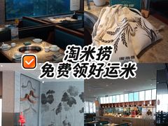 -淘米捞·米汤脆鲩鱼火锅(福田皇岗店)