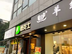 门面-德克士(通惠门店)