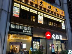 -鸟鹏烧鸟居酒屋(昌岗店)