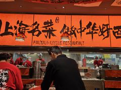 -王繁星面馆(西安熙地港店)