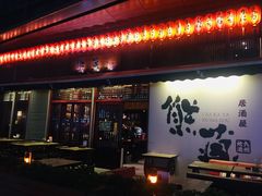 门面-熊藏居酒屋(kkone店)