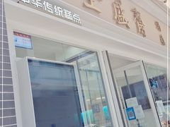 门面-清真全盛斋传统糕点(许士庙店)