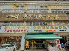 -巽寮印象美食部落餐厅·海鲜·地方特色菜(惠州体验店)
